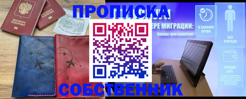 временная регистрация недорого в Сергаче