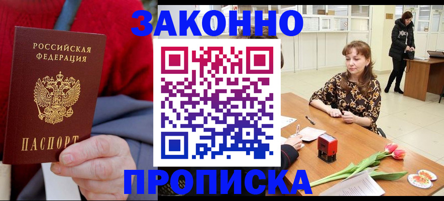 временная регистрация для всех в Сергаче