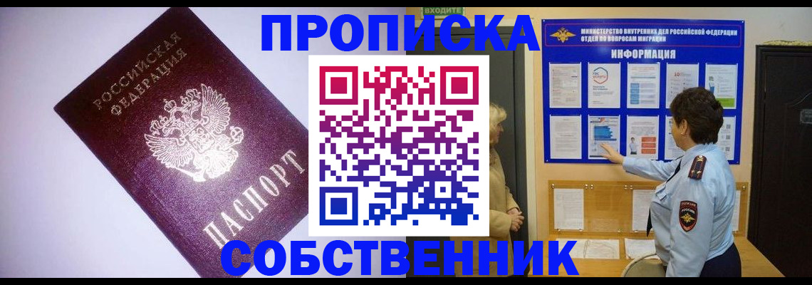 временная регистрация надежно в Сергаче